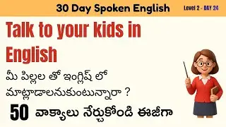 Level 2 Day 24: Parent to Child Conversations | Daily Talks | 50 Sentences|Telugu to English |30 day