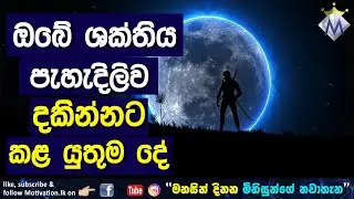 SEE FUTURE WITH SUPER CLEAR MIND - මනසේ පැහැදිලිතාවෙන් අනාගතයට - BY MENTOR BHATHIYA ARTHANAYAKE