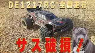 DEERC DE1217RC サスペンション破損でも走り切るタフなRCカー!アマゾンで大人気！