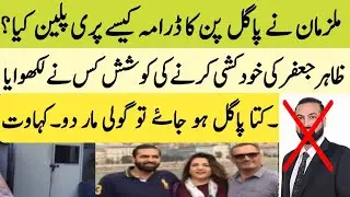 Noor Muqaddam Case | Zahir jaffer & Asmat Adamjee Islamabad Noor Muqaddam Case | Noman Fareed