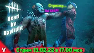 Dead by daylight стрим c Vadich lets play/Первое свидание с игрой
