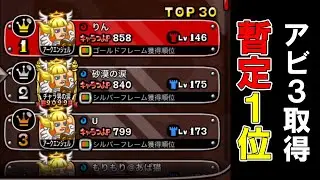 【暫定1位!!】アクエンのアビ３GETしてガチソロ【城ドラ】