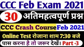 CCC online test for February Exam 2021 | ccc computer course |CCC Exam Preparation|CCC Feb Exam 2021