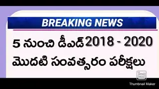 Ap D.ed first year 2018-2020 batch exam schedule release