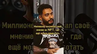 Самый успешный проект NFT... #nft #crypto #bored #video #opensea