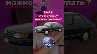 What is SAAB and what does it go with? 🚗😁 #auto #car #top #cars #review #saab #trends #carselection