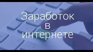 Заработок   Робот RKT8