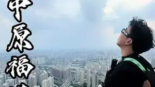 我看谁还敢说中原福塔没啥玩的 一呆就是三四个小时好吧#这样的云端很夏天 #云端奇遇福塔夏夜#vlog十亿流量扶持计划 #福塔夜景