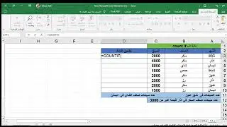 دالة count if