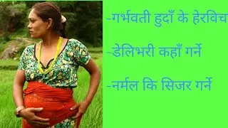Pregnancy care in Nepali|Dr Ramesh shrestha |doctor sathi
