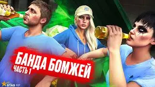 МЫ СТАЛИ САМОЙ НИЩЕЙ БАНДОЙ В GTA 5 RP&hellip; НО У НАС ЕСТЬ ПЛАН