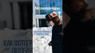 Заходи в моей ТГК и забирай самый полный гайд по мобильной фотографии (ссылка в описании)
