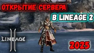 Lineage 2 Wolf - Открытие Сервера 2025! Старт на НОВОМ Классе!
