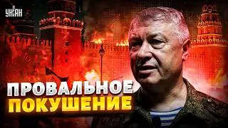 СКАНДАЛЬНАЯ УТЕЧКА! Громкое ПОКУШЕНИЕ в Москве: вот кто пытался устранить Путинского генерала