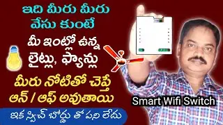 Smart WiFi Switch for Light & Fan control with voice assistant | Smart WiFi Switch installation demo