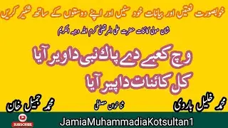 وچ کعبے دے پاک نبی دا ویر آیا 