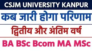 CSJM University Kanpur Latest News Today | Kanpur University Result news 2022| CSJM result kb aayega