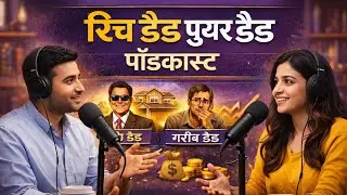 Rich Dad Poor Dad Podcast हिंदी | अमीर और गरीब सोच का फर्क | Hindi Podcast