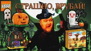 Ужасное lego - наборы на halloween