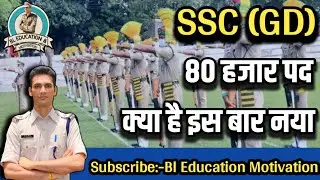SSC GD Constable Vacancy 2023। क्या है इस बार नया। कैसे भरें फॉर्म। किसमे दे पहली वरीयता।#ssc #sscgd