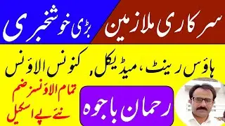 good news for govt employees || new pay scale 2026 || house rent medical and conveyance allowance