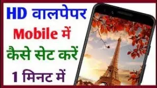 Phone Ka Wallpaper Change Kaise Karen 2021 New Technology Trick
