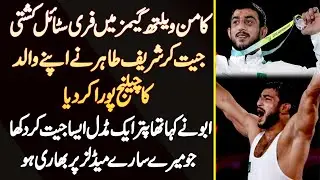 Commonwealth Games Me Freestyle Fight Jeet Kar Sharif Tahir Ne Apne Father Ka Challenge Pura Kar Dia