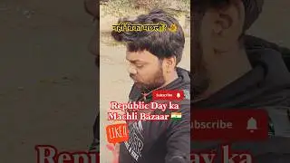 Republic Day par Machli bikri hua?#fishshorts #trendingshorts #shorts #minivlog #fishvlog #ytshorts