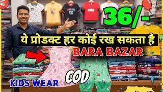Low Price Kids 3PCS Set Wholesale | Kids Wear Collection Manufacturer & Wholesaler in Kolkata