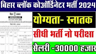 bihar student credit card loan 2024-25 | बिहार स्टूडेंट क्रेडिट कार्ड नया वेबसाइट जारी हुआ