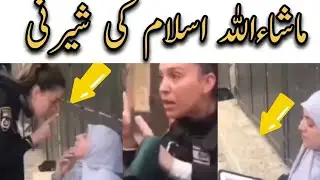 Palestine Muslim girl | Israeli police officer | Brave woman | Palestinian girl beaten | #viral