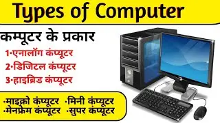 classification of computer. analog, digital, hybrid computer