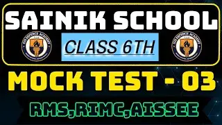 AISSEE Class 6th Mock Test 3 | सैनिक स्कूल #sainikschool 2025 #rms #militaryschoolcoaching #aissee