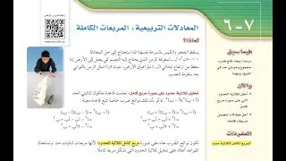 درس المعادلات التربيعية : المربعات الكاملة للصف الثالث متوسط الفصل الدراسي الثاني.