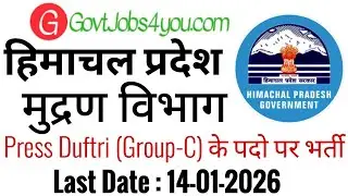 HP Printing & Stationary Department Recruitment 2026