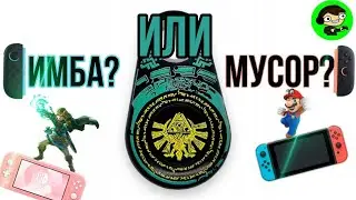 ОБЗОР amiibo nfc ключ для nintendo switch