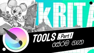 Krita All Tools Explain - Part 1 | Krita for Beginners Sinhala Tutorial
