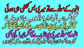 Ghazal baji part 2 |realstories|urdustories|emotionalstories|urdukahaniyan|urdukahani|urdudrama|urdu