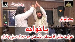 Khwaja Usman Ka Sadqa Rang Di Jo Mori Meli chunariya Khwaja || ShujaatSalamat Qawaal ChishtianManzal