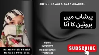 Urine Mein Protein Kyun Aata Hai? | Proteinuria Causes & Homeopathic Treatment