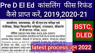 Pre deled Refund Form Kaise Bhare - pre deled counselling fee refund Form Kaise Bhare || BSTC Refund