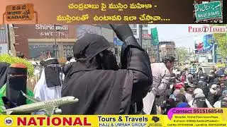Muslim Aurat Ka Sawaal ChandraBabu Par - The Peer Times