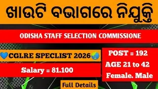 OSSC Cgler Requirement 2026 |  | Ossc Cgler Notifications |Foodsafety officer @OdishaJobkjr 