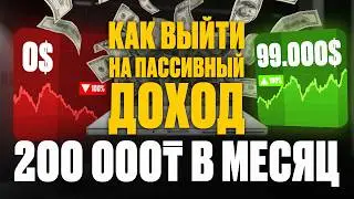 I reveal the secret of passive income