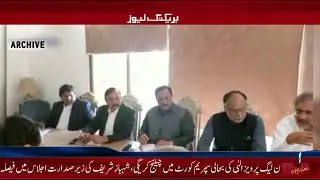 PMLN Decided to Challenge Restoration of Pervez Elahi in the Supreme Court