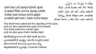 Great Lent Sixth Sunday - Blind man - Hoothomo - in the tune ho qteel u bMesreyn