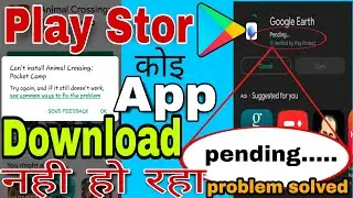 play store se app download nhi ho Raha || play Store pending problem solve