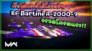 Этот корабль &mdash; очень увлекательный карьерист, RF BARTINI A-2000 MODERN WARSHIPS.