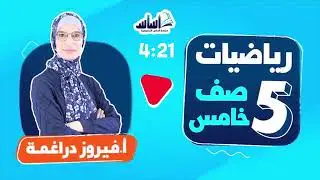 #الصف_الخامس ♥️♥️ (الامتحان النهائي) للفصل الثاني ♥️♥️