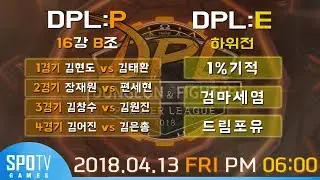 [예고] DPL 2018 Spring 2주차 예고